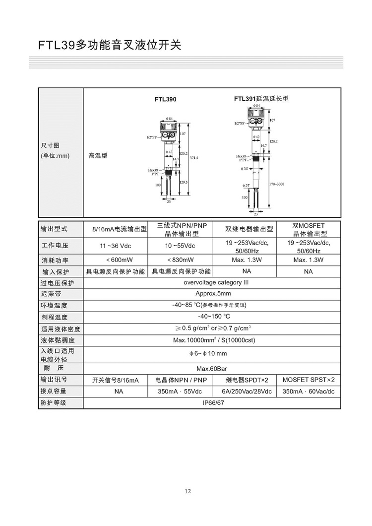 FTL音叉開關(guān)_頁(yè)面_13.jpg